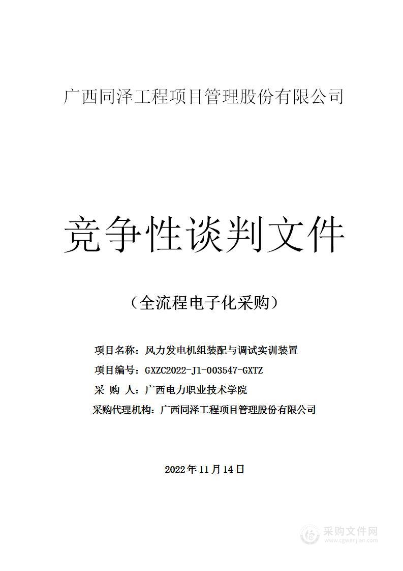 风力发电机组装配与调试实训装置