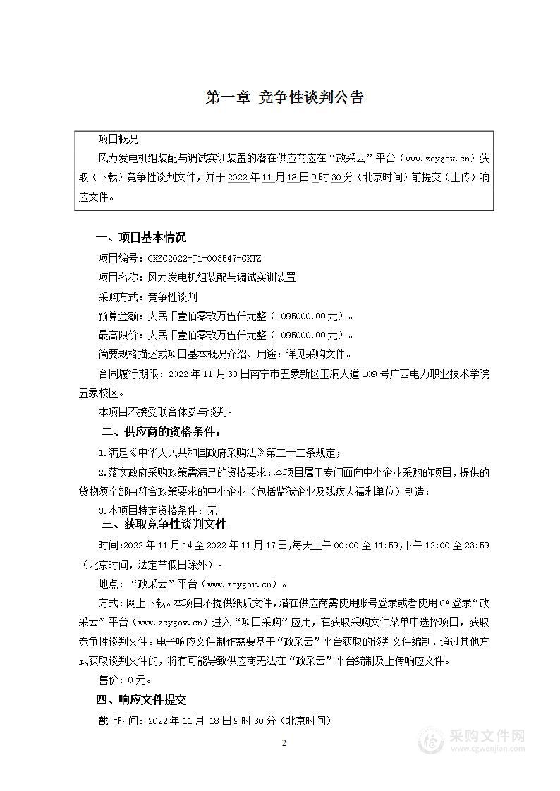 风力发电机组装配与调试实训装置