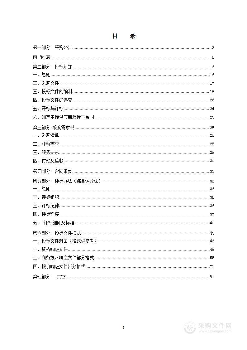 浙江省统计局电子商务大数据应用服务采购项目