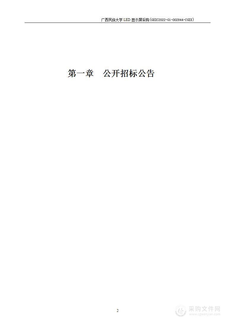 广西民族大学LED显示屏采购