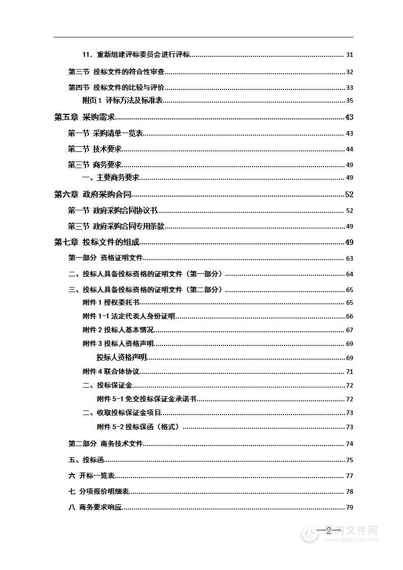 湖南省结核病防治所彩色多普勒超声诊断系统采购项目