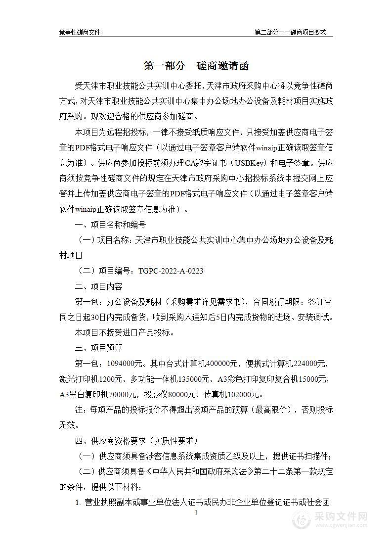 天津市职业技能公共实训中心集中办公场地办公设备及耗材项目