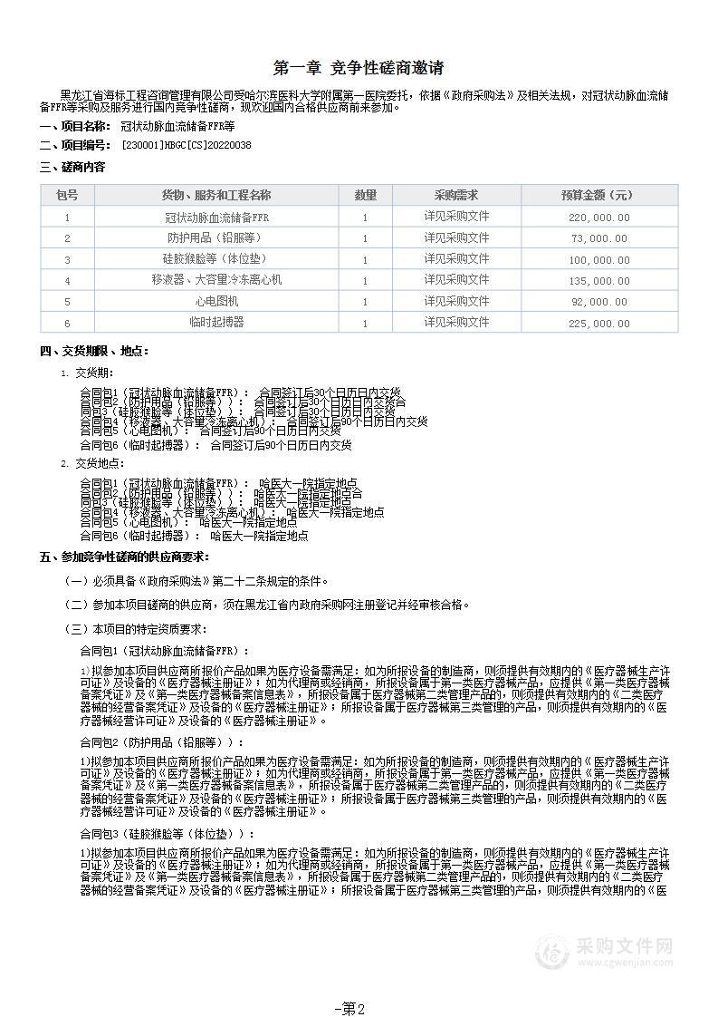 冠状动脉血流储备FFR等