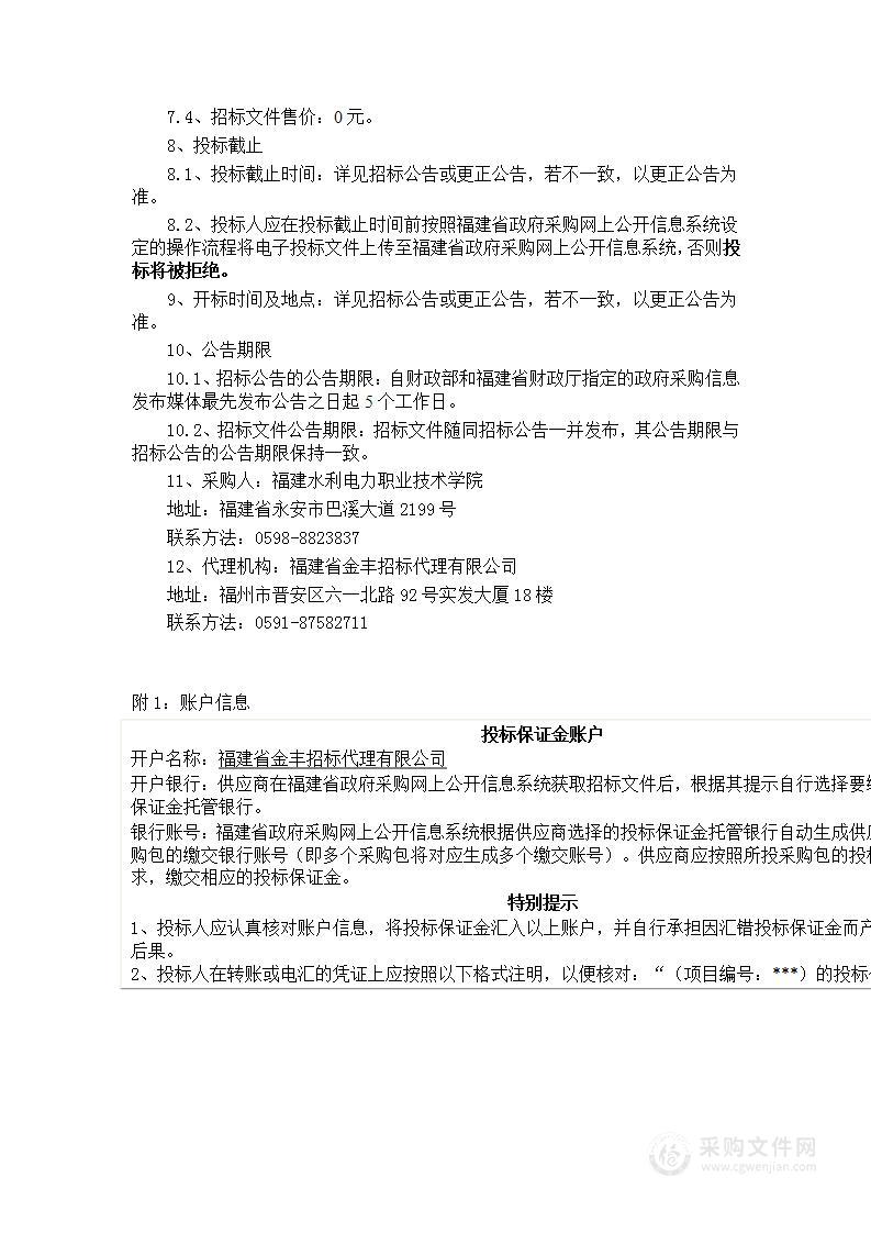 福建水利电力职业技术学院智慧新能源实训室货物类采购项目