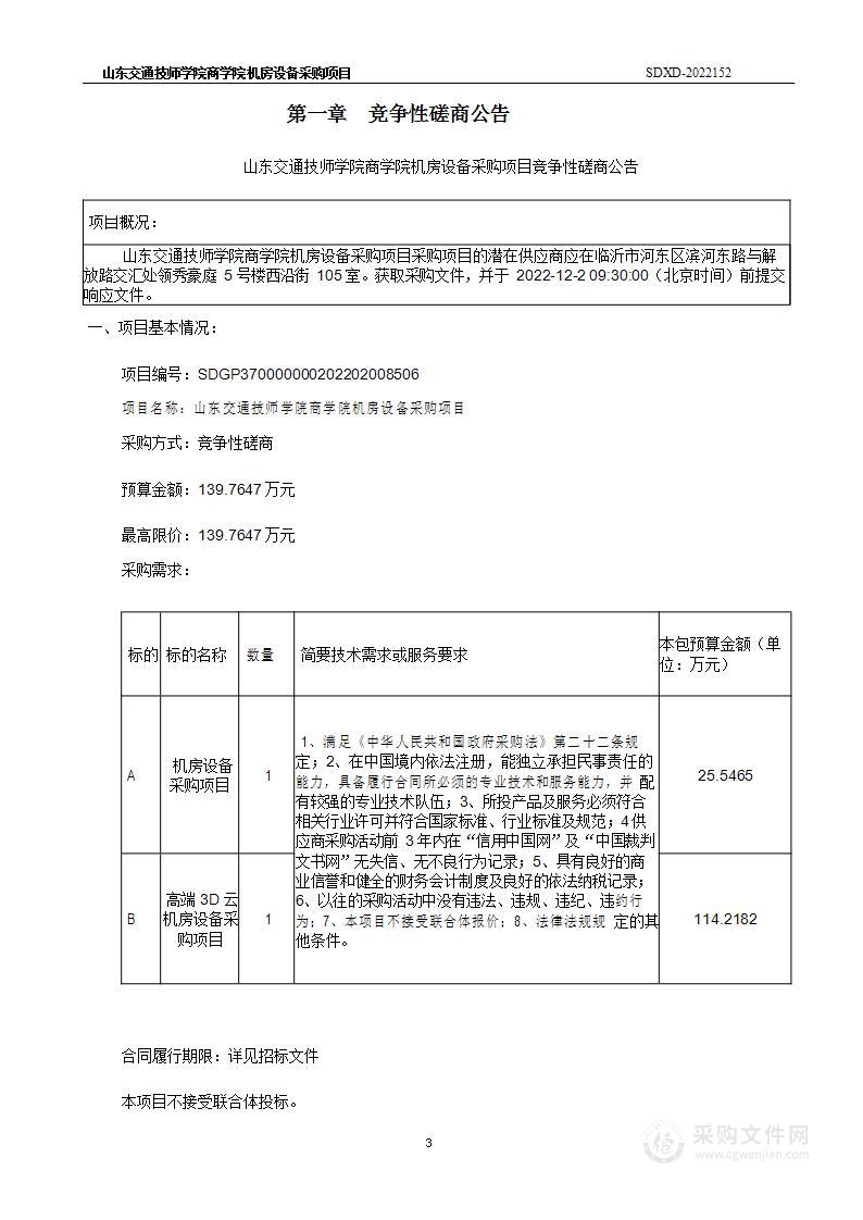 山东交通技师学院商学院机房设备采购项目