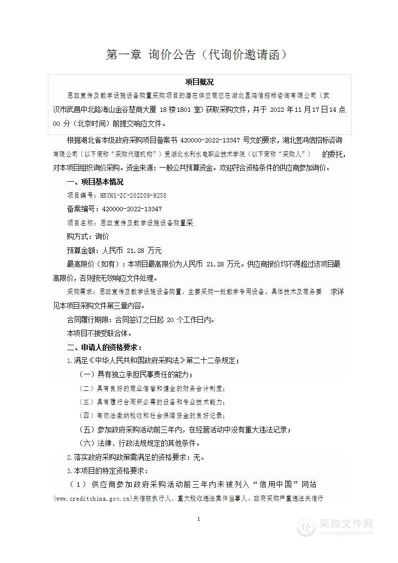 思政宣传及教学设施设备购置