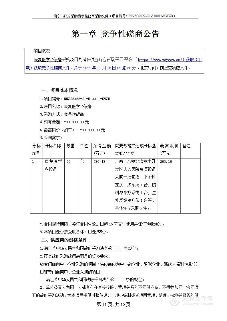 康复医学科设备