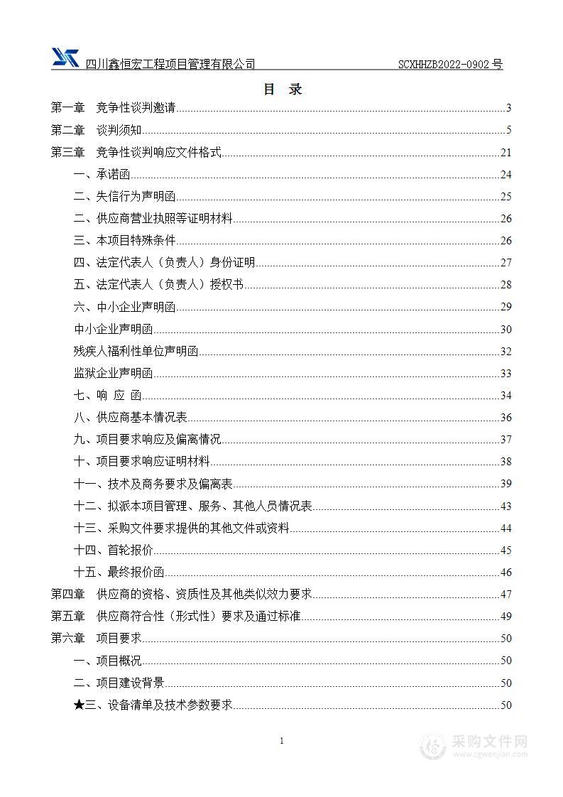 峨眉山风景名胜区管理委员会峨眉山景区森林防火地面火情红外监测预警系统