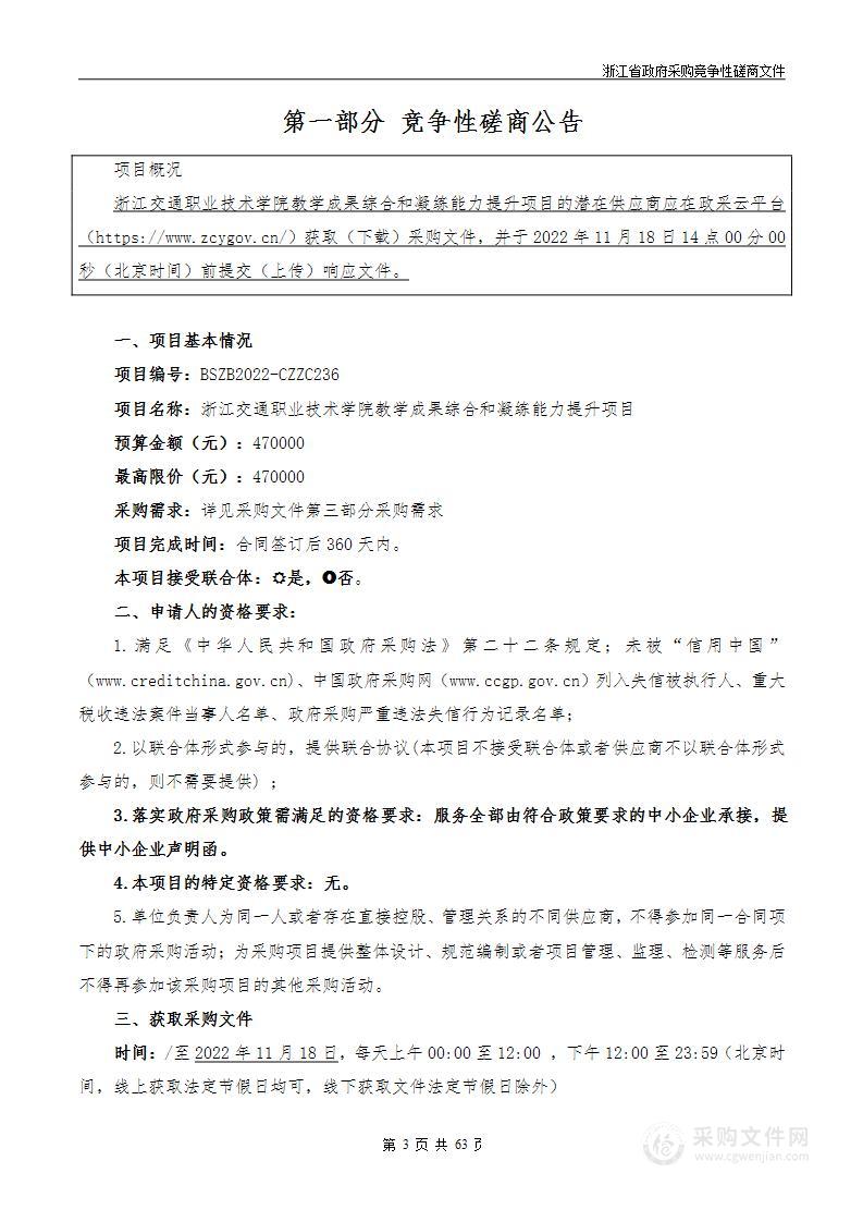 浙江交通职业技术学院教学成果综合和凝练能力提升项目