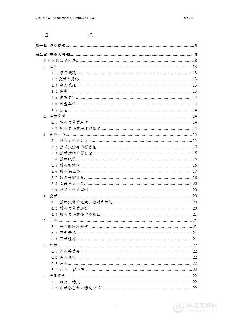 中心实验室科研条件配套建设项目之二