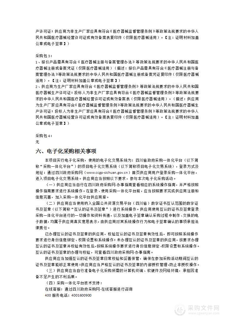 雅安市紧急救援中心卫生应急急救综合管理系统采购项目