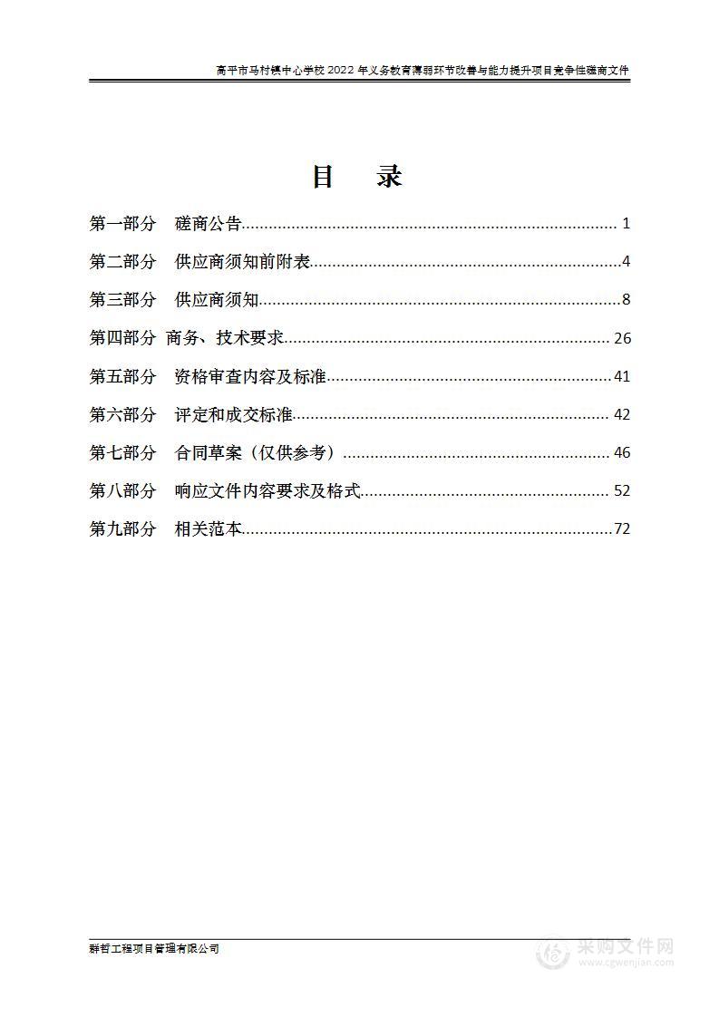 高平市马村镇中心学校2022年义务教育薄弱环节改善与能力提升项目