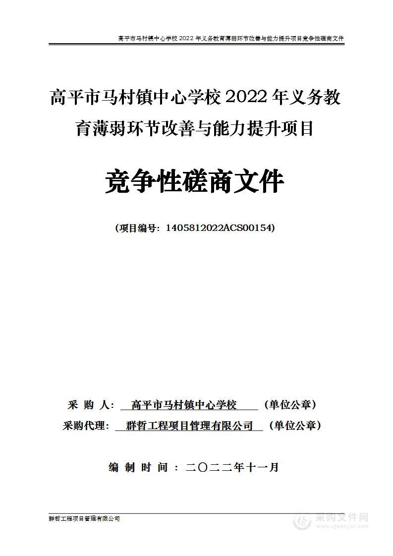 高平市马村镇中心学校2022年义务教育薄弱环节改善与能力提升项目