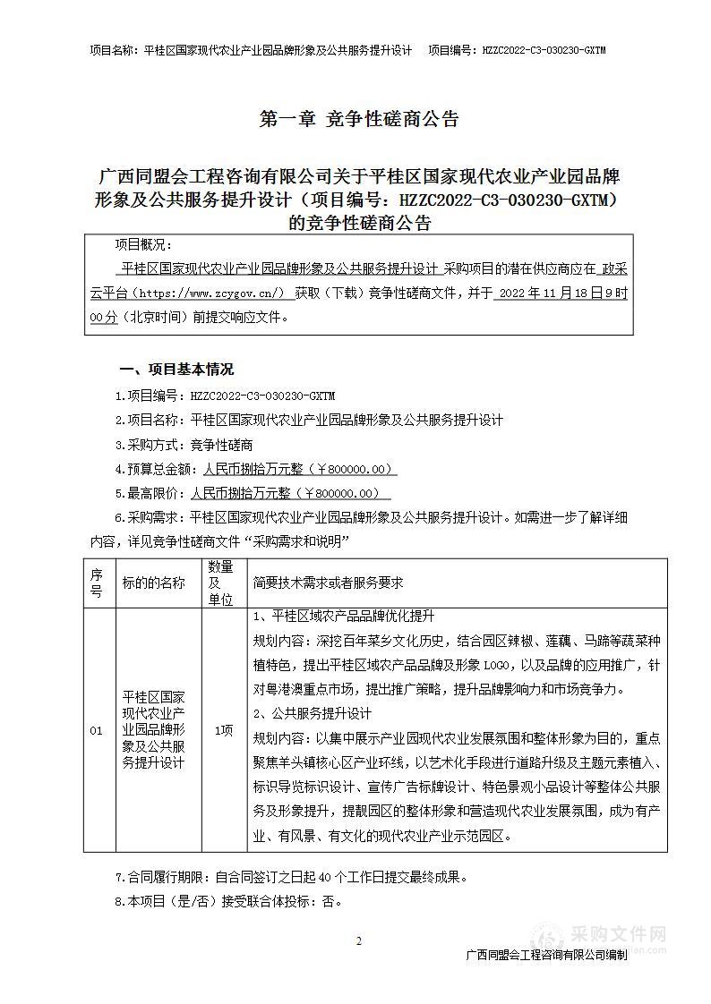 平桂区现代农业产业园公共服务及配套设施提升设计项目