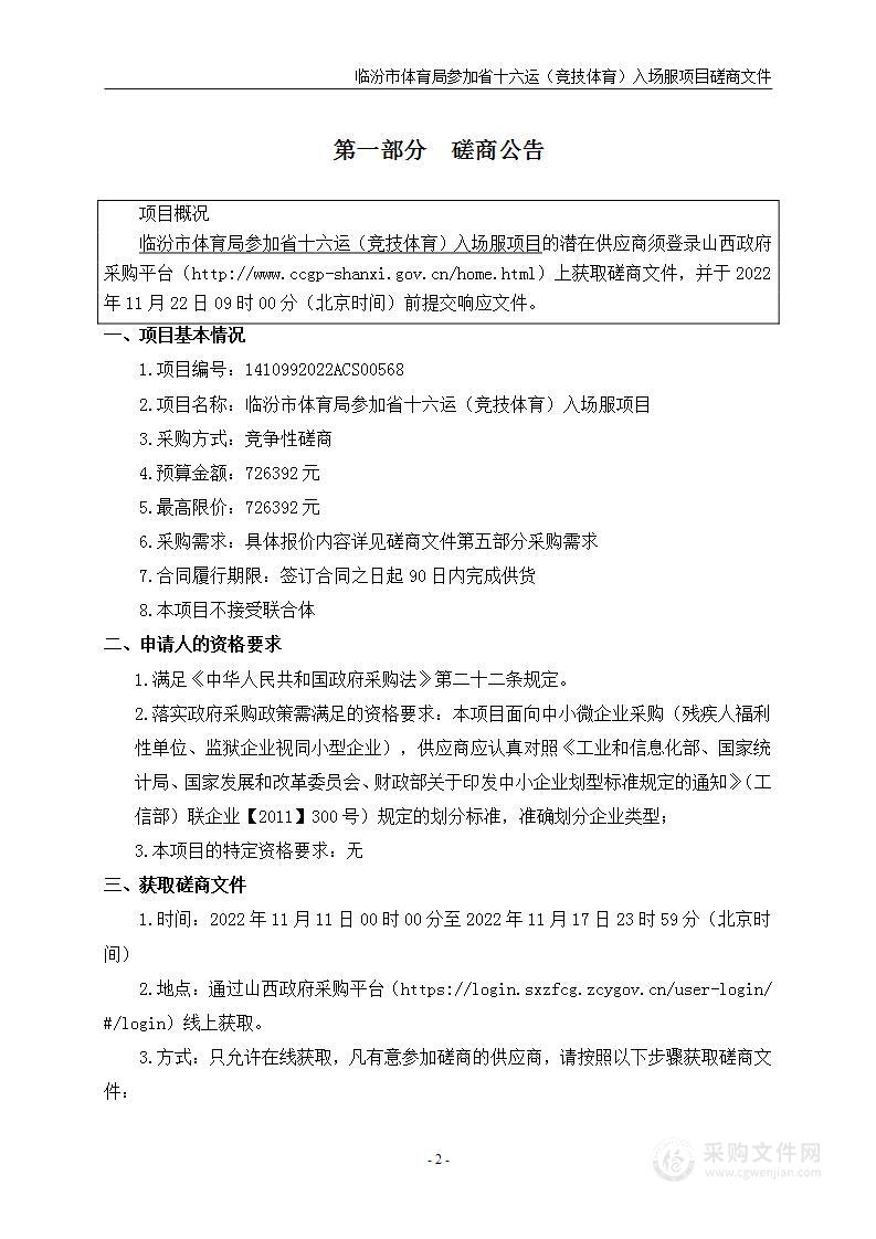 临汾市体育局参加省十六运（竞技体育）入场服项目