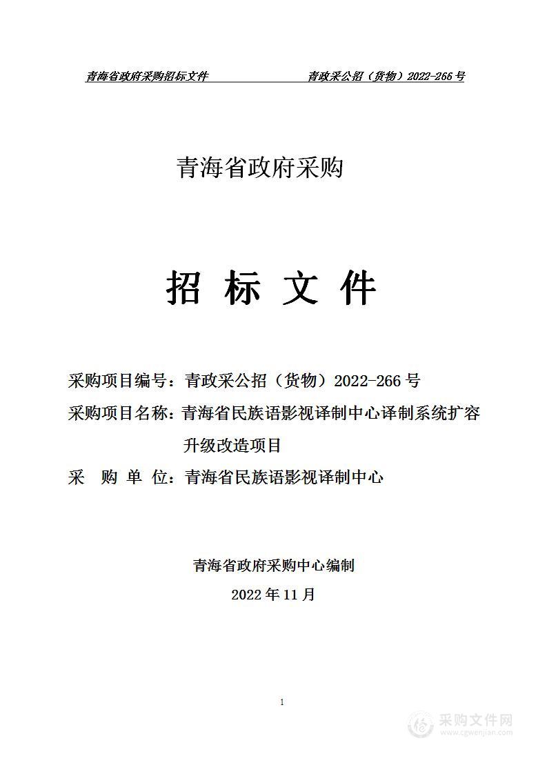 青海省民族语影视译制中心译制系统扩容升级改造项目