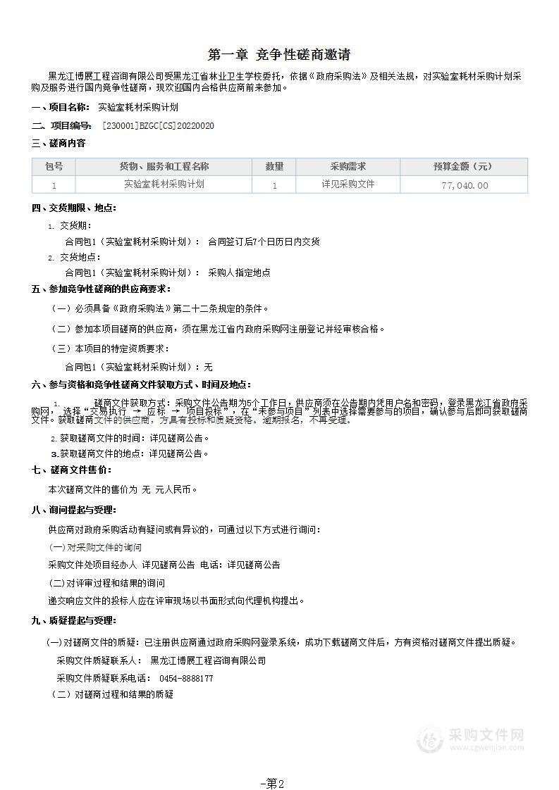 实验室耗材采购计划