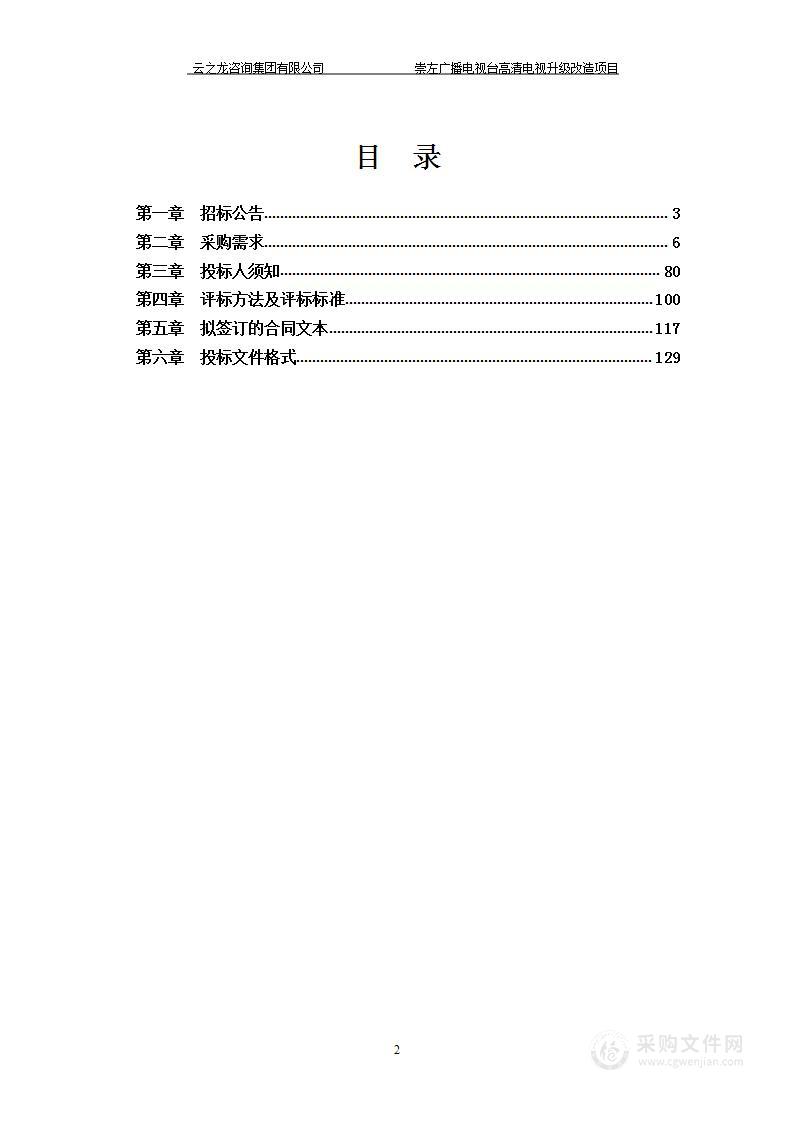 崇左广播电视台广播电视高清播出系统项目