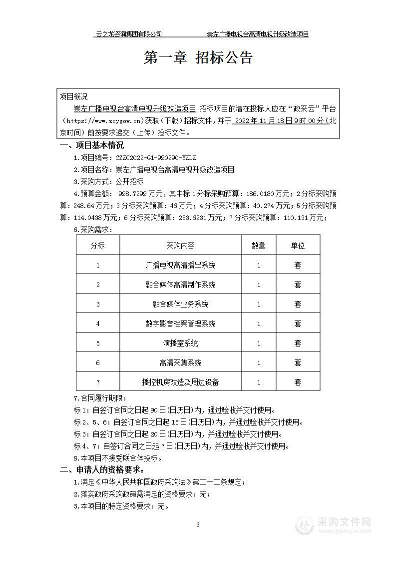 崇左广播电视台广播电视高清播出系统项目