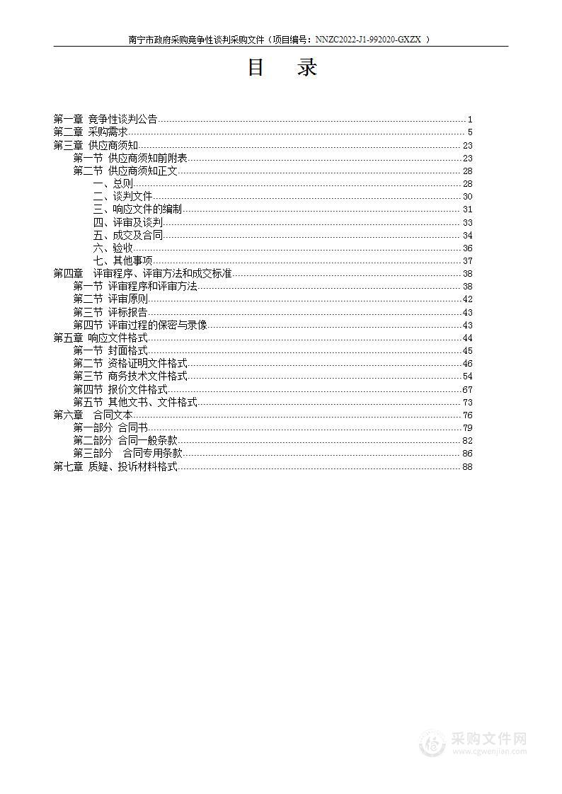 2022年森林消防队伍专用设备采购