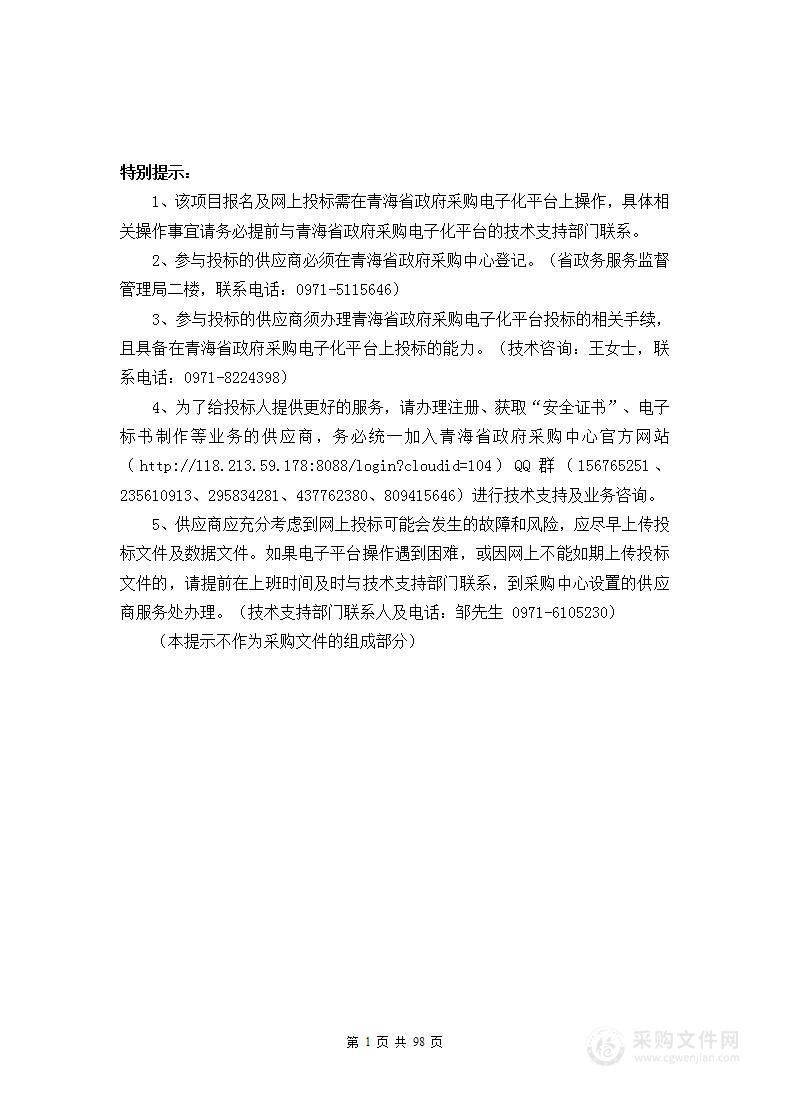 德令哈市公安局德令哈市公安局执法办案管理中心建设及执法场所升级改造等软硬件设备采购项目