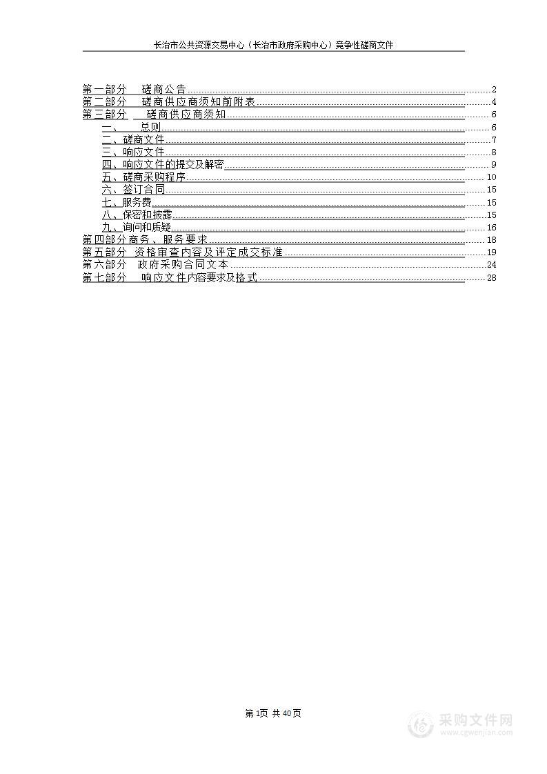 长治市第十中学物业管理服务