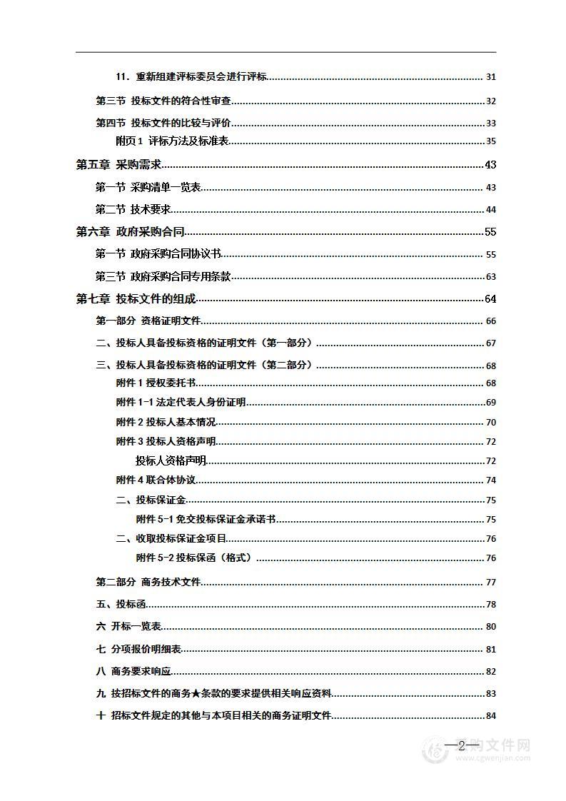 TOMO质控及放疗能力提升配套设施采购项目