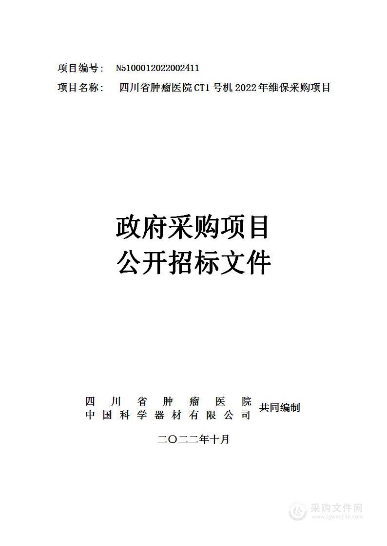 成都市第四人民医院结构化电子病历采购项目