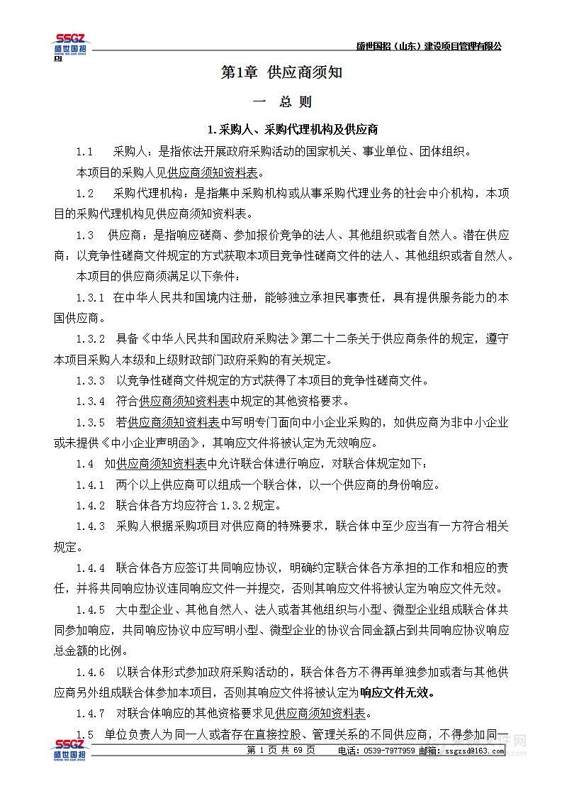 临沂临港经济开发区化工产业园区《园区生产安全事故整体预案》、《周边土地规划安全控制线划定报告》、《整体性安全风险评价报告》编制项目