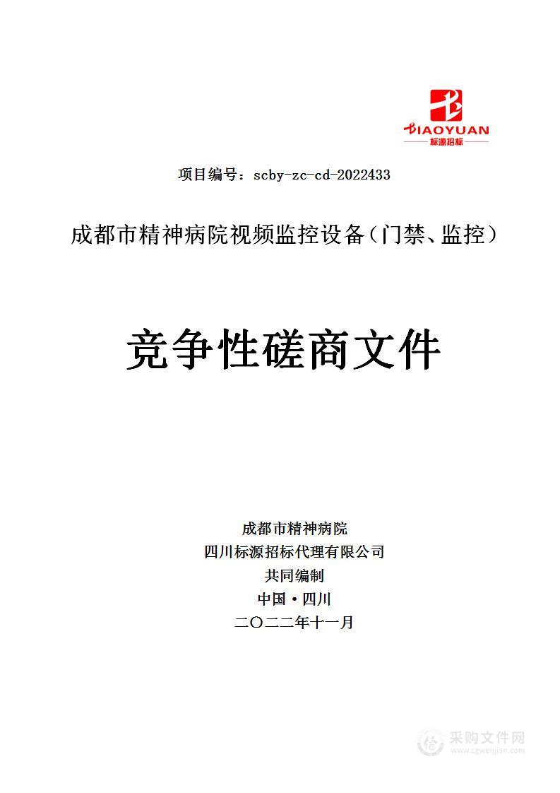 成都市精神病院视频监控设备（门禁、监控）