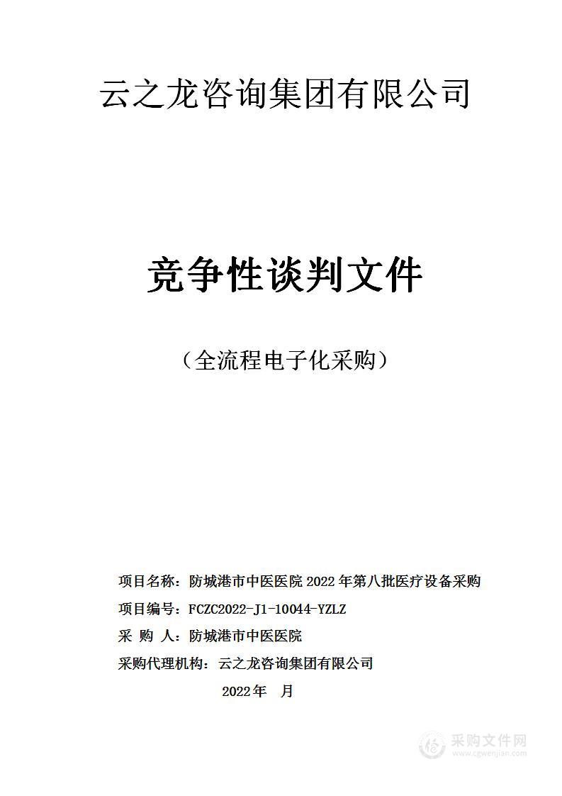 防城港市中医医院2022年第八批医疗设备采购