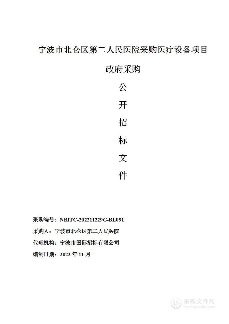 宁波市北仑区第二人民医院采购医疗设备项目