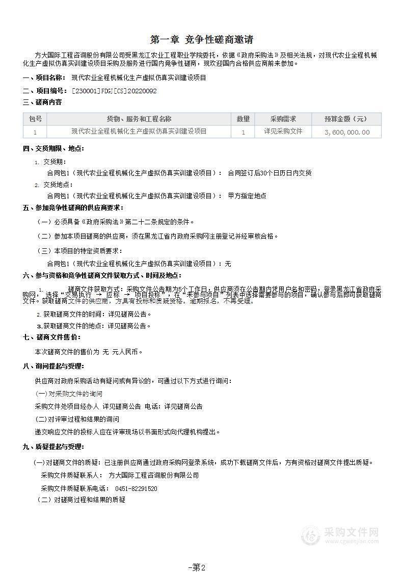 现代农业全程机械化生产虚拟仿真实训建设项目