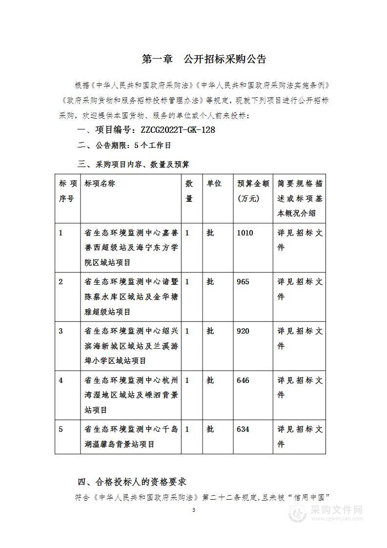 省生态环境监测中心全省环境质量自动监测智能化建设(监测中心)项目