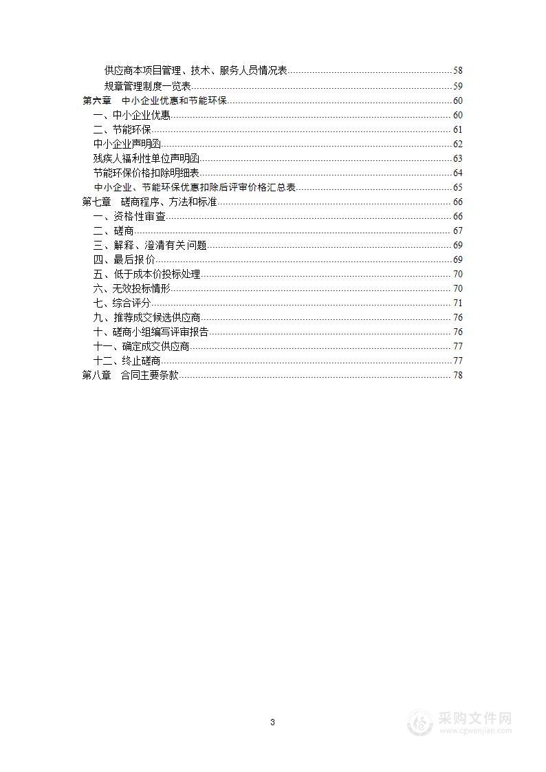 绵阳经济技术开发区人民法院绵阳经开区法院司法文书送达及辅助性事务社会化服务项目