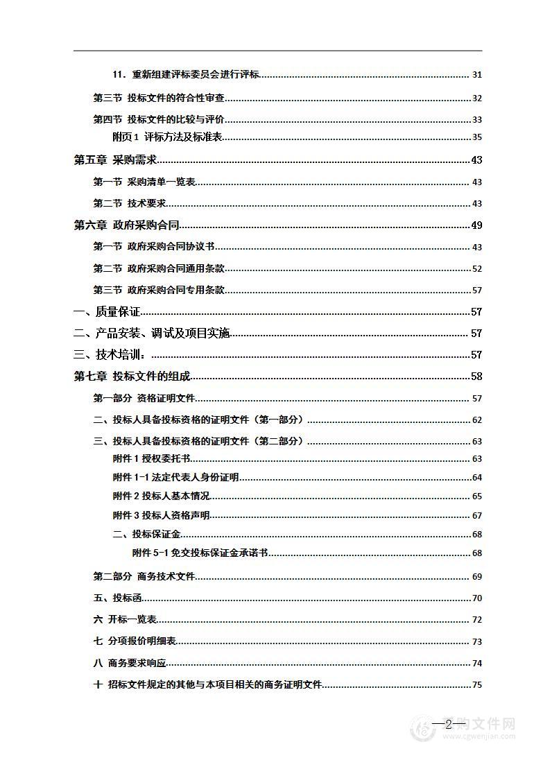 长沙理工大学生物智造与大健康设备采购项目