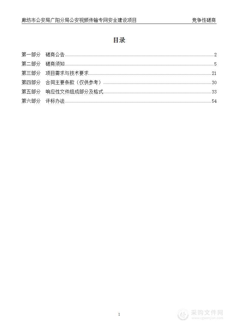 廊坊市公安局广阳分局公安视频传输专网安全建设项目