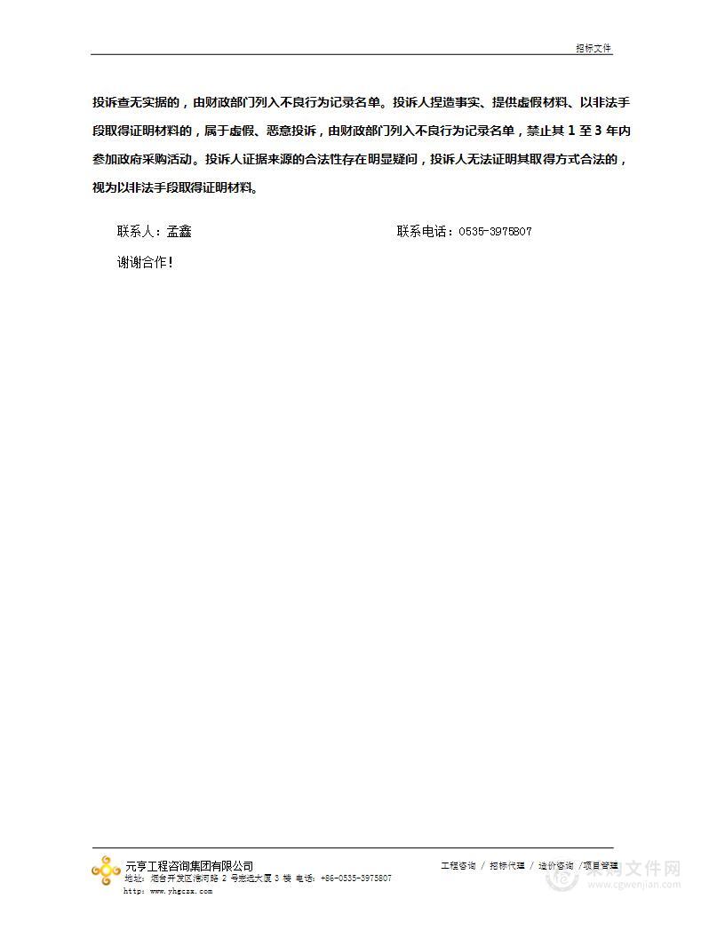 山东省烟台经济技术开发区烟台市公安局经济技术开发区分局交通警察大队2022年信号灯采购及安装