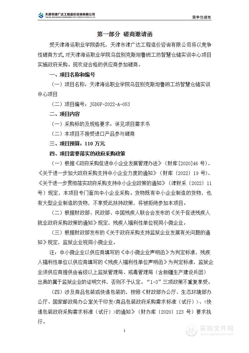 天津海运职业学院乌兹别克斯坦鲁班工坊智慧仓储实训中心项目