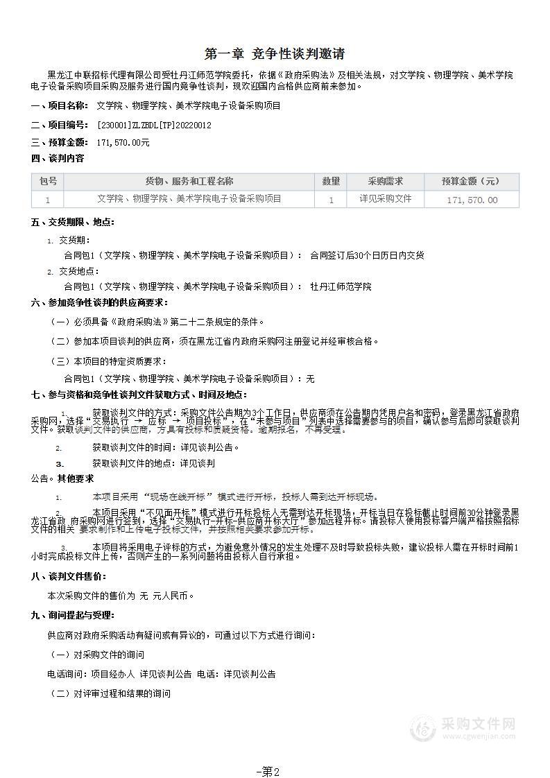 文学院、物理学院、美术学院电子设备采购项目