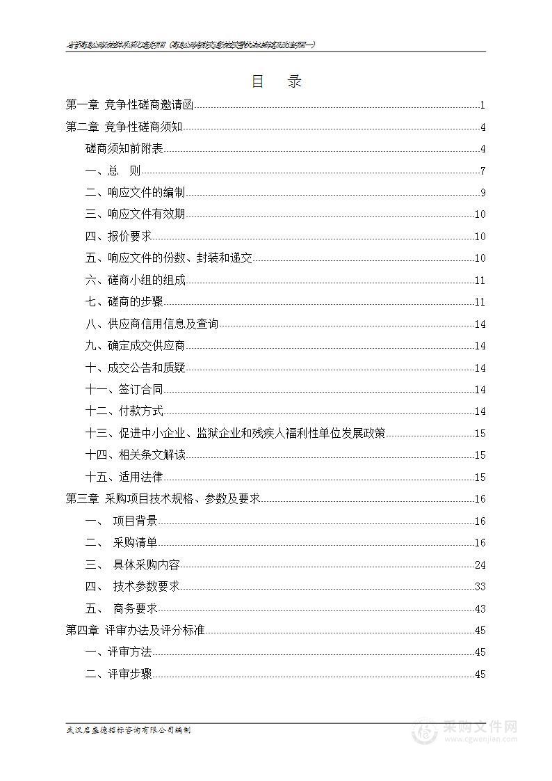 省管高速公路防控体系深化建设项目（高速公路智能交通防控交警执法站新建及改造项目一）