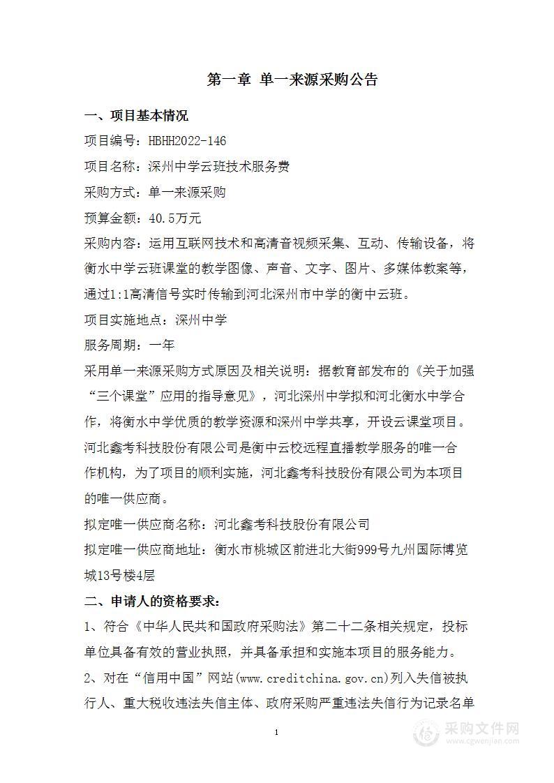 深州中学云班技术服务费