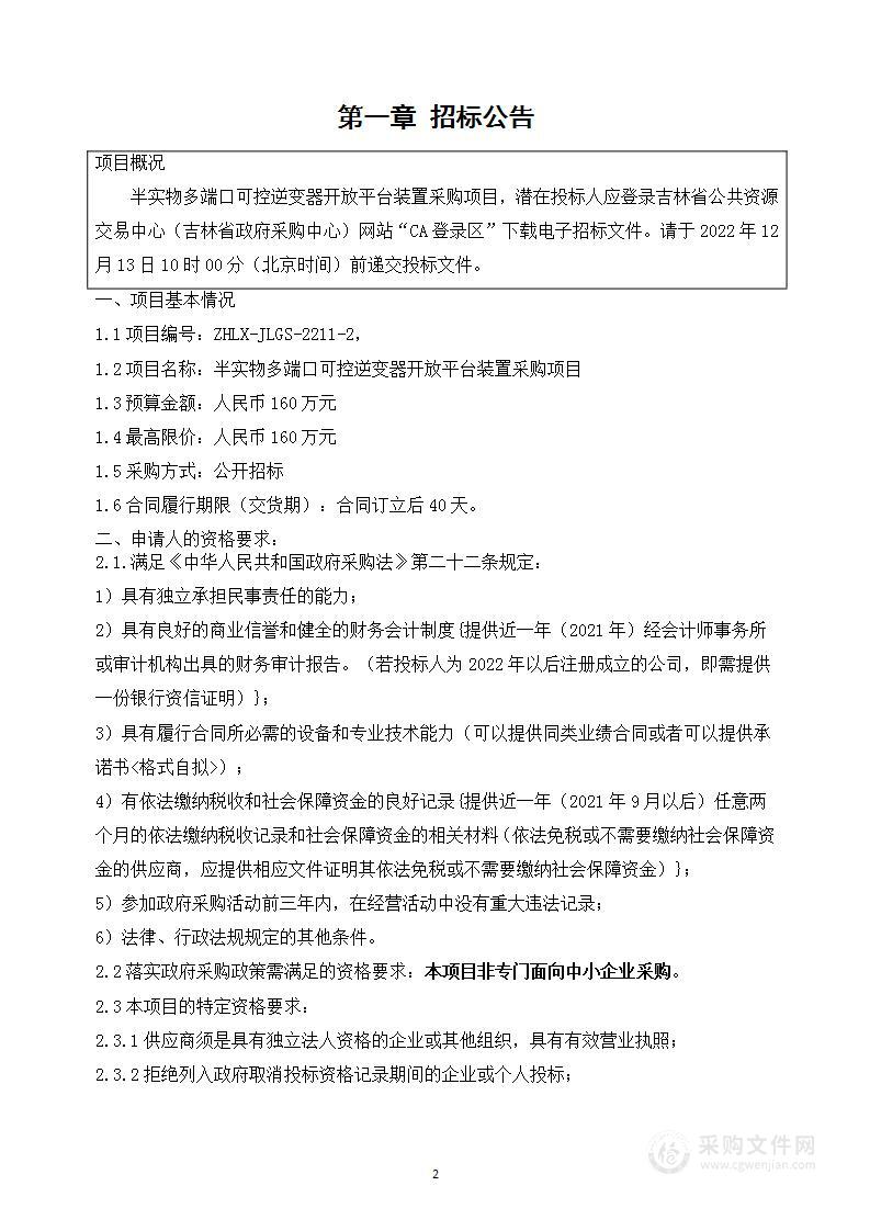 半实物多端口可控逆变器开放平台装置采购项目