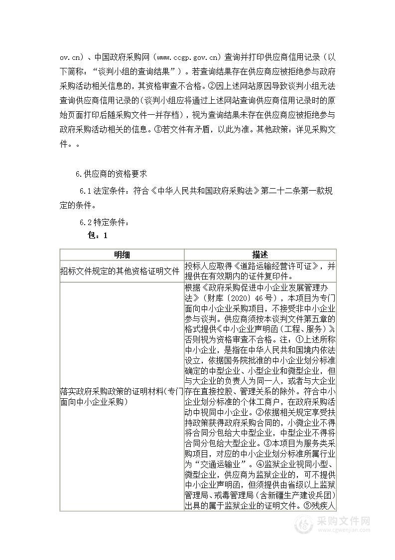 南平市体育局福建省第十七届运动会演职人员交通服务增补项目服务类采购项目