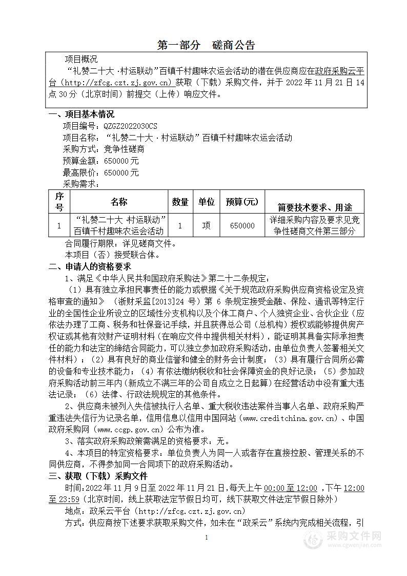 “礼赞二十大·村运联动”百镇千村趣味农运会活动