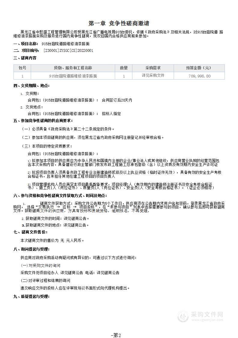 915台庭院道路维修油漆路面