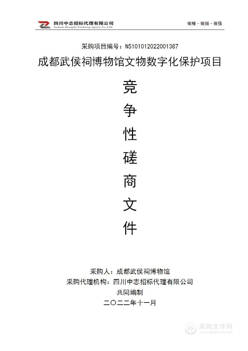 成都武侯祠博物馆文物数字化保护项目