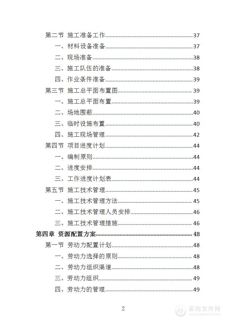 供水改造工程投标方案