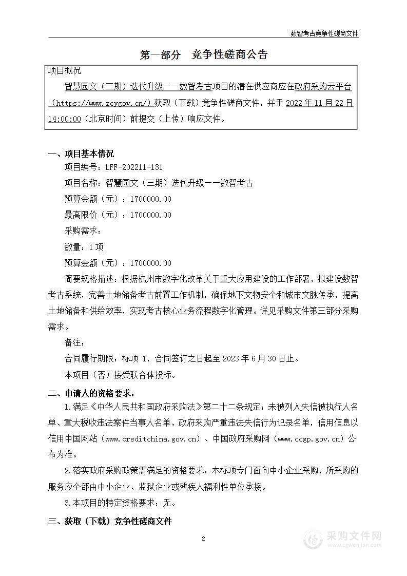 智慧园文（三期）迭代升级——数智考古