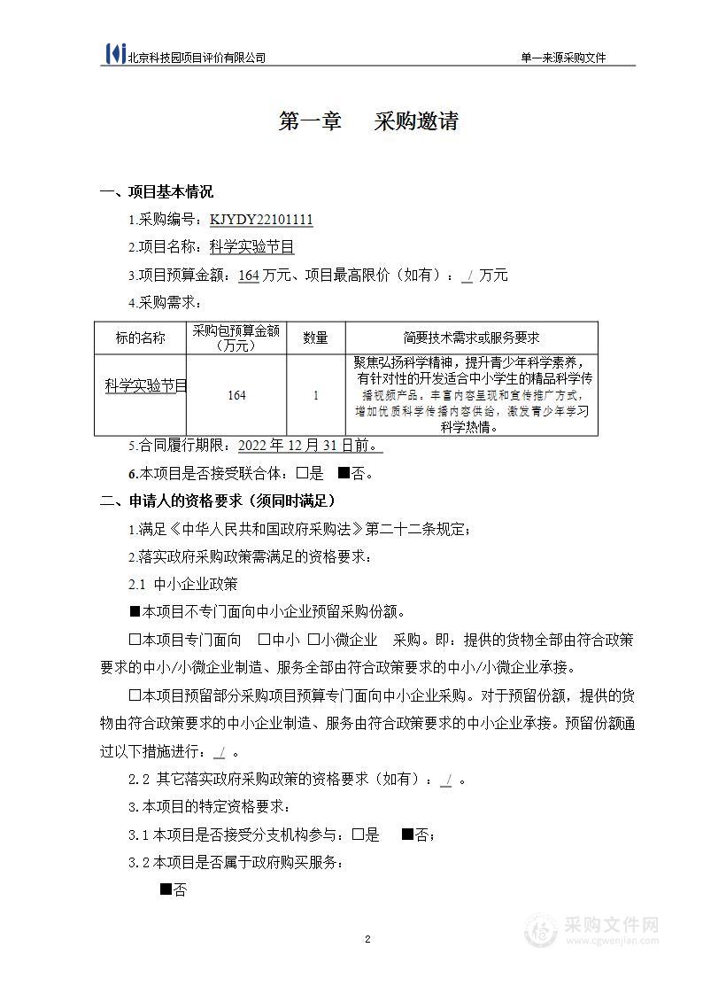 科学实验节目